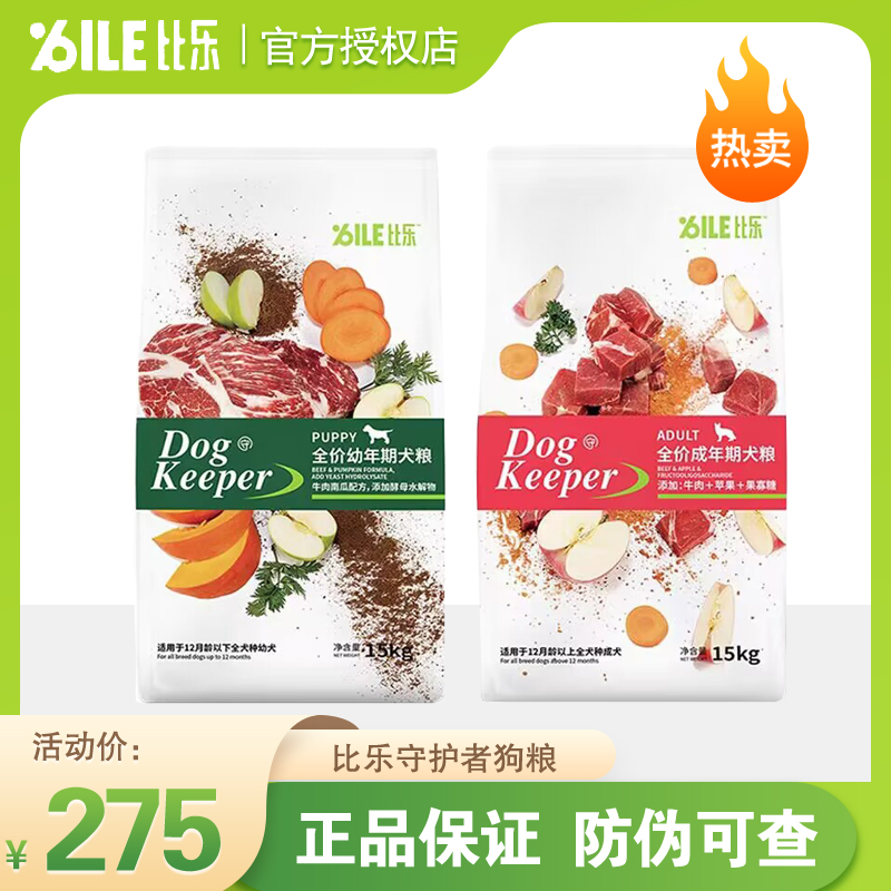 比乐守护者牛肉狗粮成幼犬粮15kg