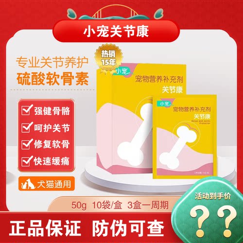 小宠关节康鲨鱼软骨素犬猫关节炎