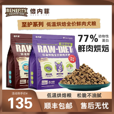 倍内菲至护狗粮烘焙无谷鲜肉犬粮