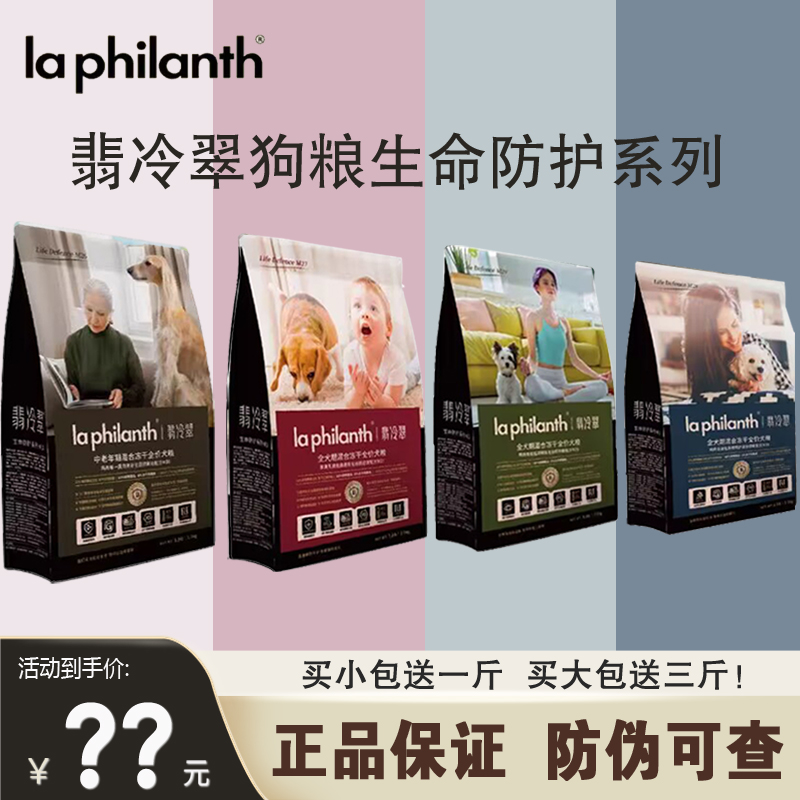 翡冷翠狗粮无谷低敏生命防护系列