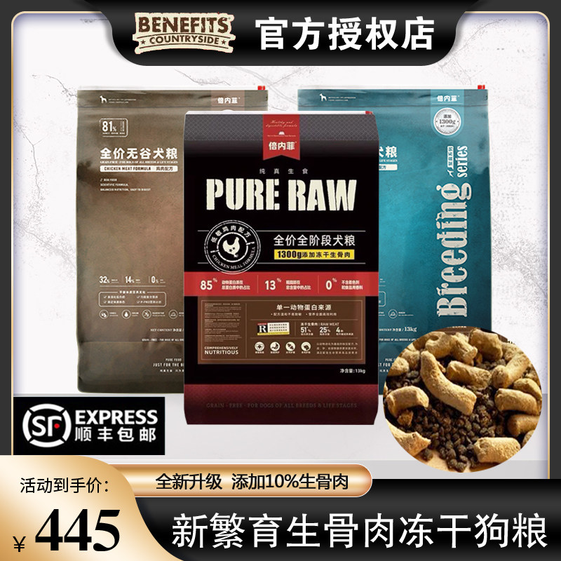 生骨肉冻干全期狗粮新繁育倍内菲