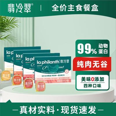 翡冷翠猫全价主食餐盒小鸟胃定制