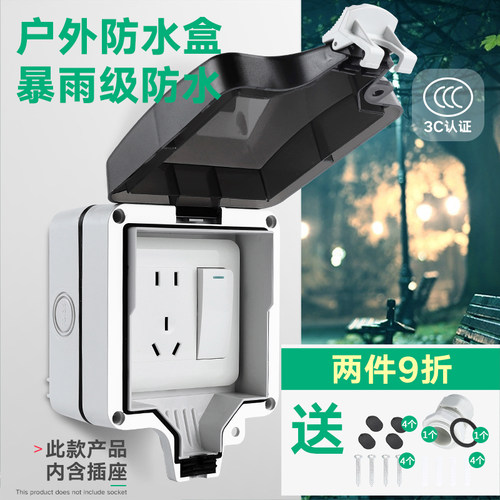 户外防水插座一体明装电源开关一开五孔插座防雨盒室外露天防暴雨 - 封面