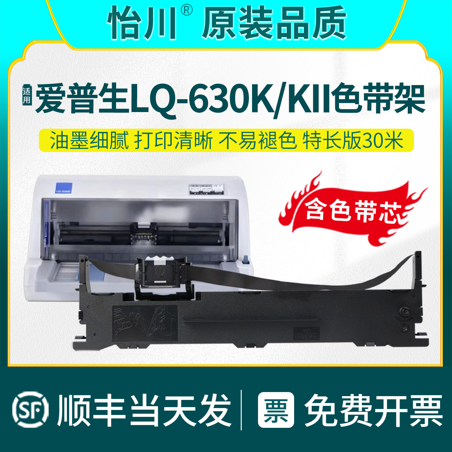 【原装品质】适用爱普生LQ630K色带LQ-630KII针式发票打印机色带架票据专用油墨碳芯S015290炭带盒EPSON耗材