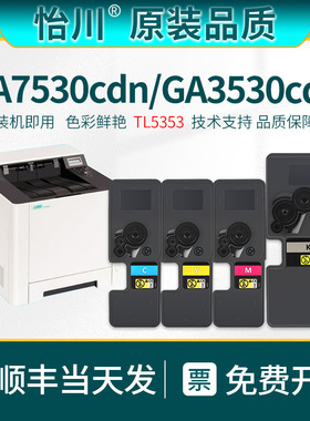 【原装品质】适用立思辰TL5353粉盒GA3530cdn墨粉盒GA7530CDN GA7531CDN GA3535cdn碳粉GB3531cdn打印机墨粉
