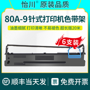 原装 品质 适用爱信诺AR460K 80A AR500H航信 打印机色带架 AR480K AISINO色带芯色带盒框油墨碳带耗材 9针式