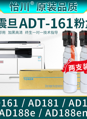 【原装品质】适用震旦AD188e碳粉Aurora AD161 AD181 AD188en AD188复印机粉盒复合机墨粉筒ADT161打印机墨盒