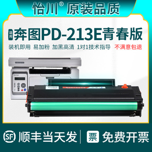打印机PD213E硒鼓 213E碳粉盒易加粉含芯片墨粉盒 P2206w青春版 品质 适用奔图M6202w青春版 原装 墨盒粉盒PD