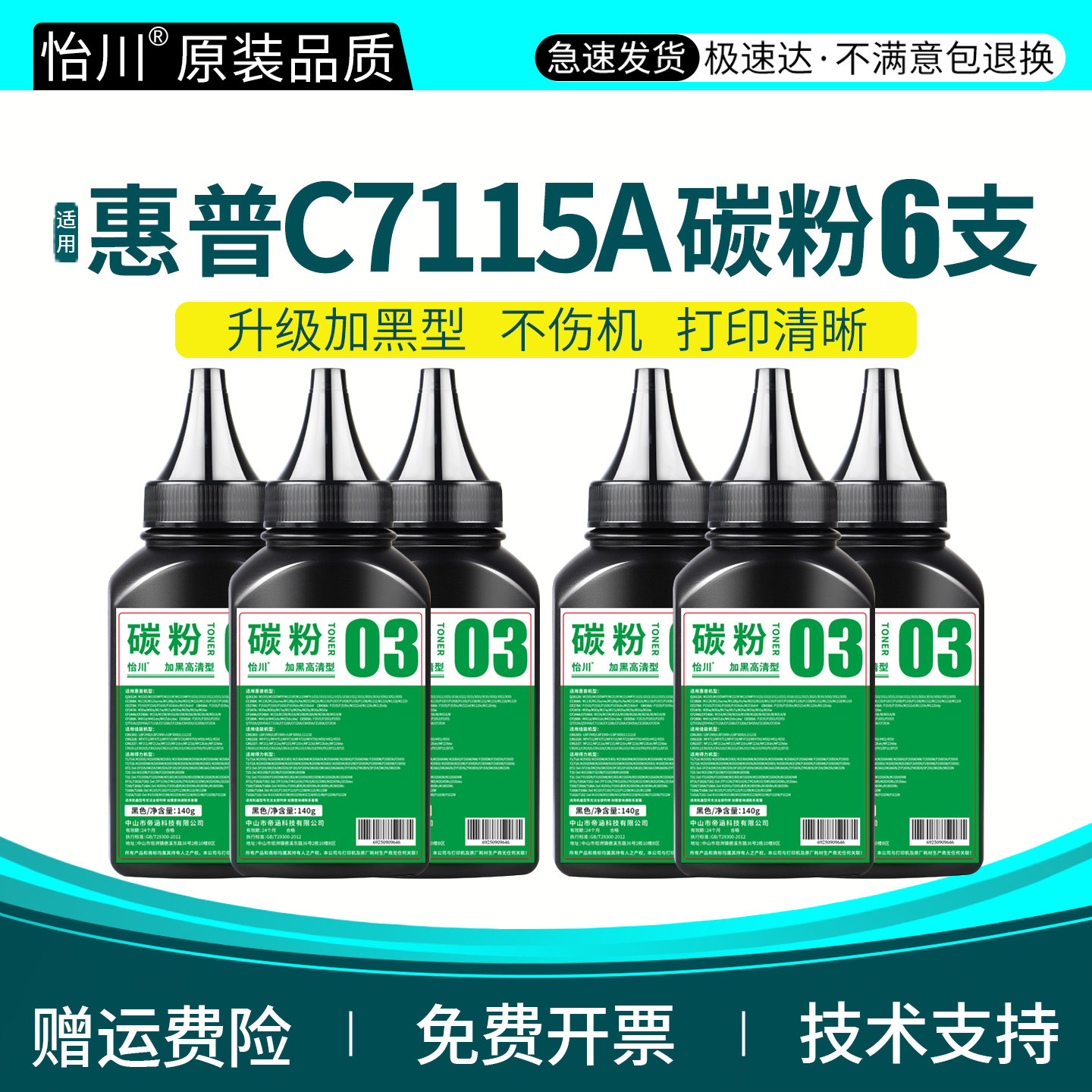 【原装品质】适用惠普1000碳粉C7115A硒鼓墨粉1150 1005 1200 1220 3300 3310 3320 3380 15A 1300打印机粉盒