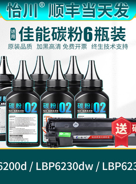 【原装品质】适用佳能LBP6230dw碳粉LBP6200dn LBP6230DN墨粉FAX-D520 L150 L170 L418S打印机粉盒CRG326硒鼓
