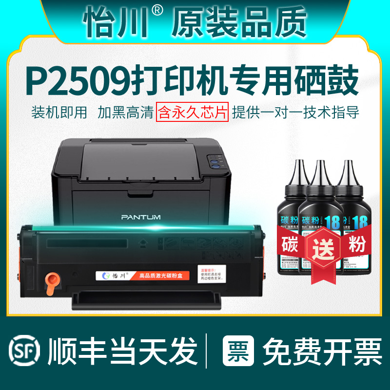 【原装品质】适用奔图PD-219硒鼓P2509 P2509N P2509NW P2509W黑白激光打印机粉盒墨粉墨盒碳粉碳粉盒易加粉 办公设备/耗材/相关服务 硒鼓/粉盒 原图主图