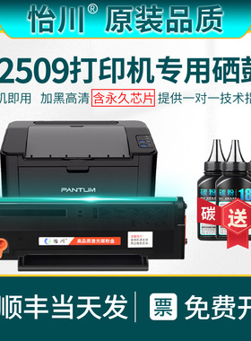 【原装品质】适用奔图PD-219硒鼓P2509 P2509N P2509NW P2509W黑白激光打印机粉盒墨粉墨盒碳粉碳粉盒易加粉