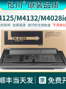 【原装品质】适用京瓷M4125idn粉盒M4028idn 4132idn 4226 4230 TK6118 6108 6148 6128 6138 6158 4020i碳粉