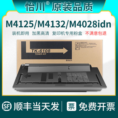 怡川适用京瓷M4125idn粉盒