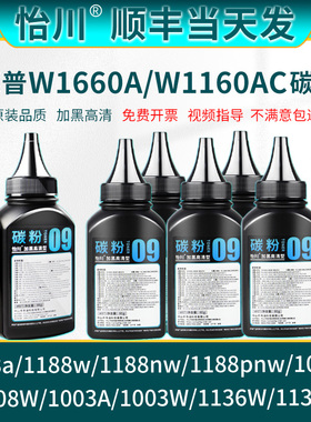 【原装品质】适用惠普1660A碳粉1188nw 1188w 1188pnw/a 1008a/w打印机墨粉1139a HP166A硒鼓粉1136w W1160A