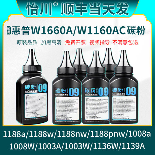 660a碳粉1188nw/1188w/1188