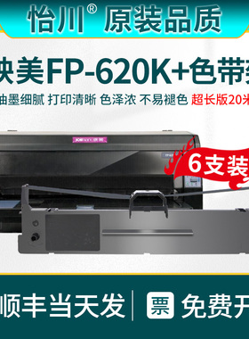 FP-620K+色带架【原装品质】适用映美Jolimark fp-620K+针式打印机色带架Jmr130色带框 碳带黑色油墨带芯耗材