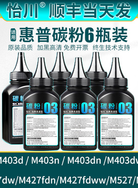 【原装品质】适用惠普M403d碳粉M403dn M427dw M403dw墨粉M427fdn M527 M526打印机炭粉墨粉CF228A硒鼓粉28A