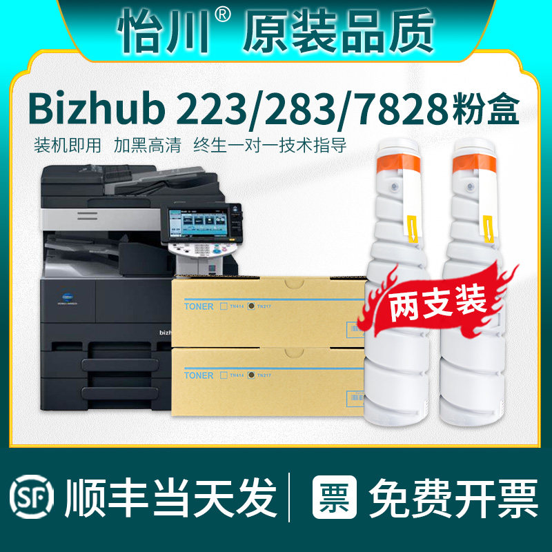 【原装品质】适用柯尼卡美能达BH223复印机粉盒Bizhub 283 7828粉筒Konica Minolta TN217复合机粉筒碳粉墨粉