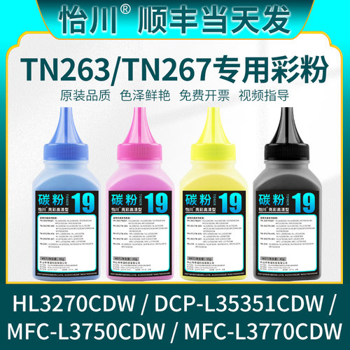 兄弟3750cdw彩色碳粉TN263墨粉