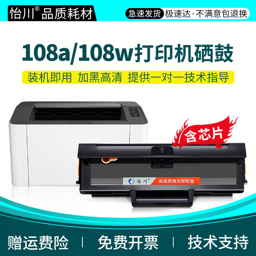 108w硒鼓打印机墨盒W1110A