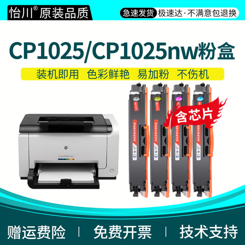 CP1025nw硒鼓CE310A打印机彩粉盒