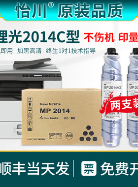 【原装品质】适用理光MP2014C型墨粉M2700 M2701 2014 IM2702粉盒Ricoh 2014D 2014EN 2014AD复印机黑色碳粉