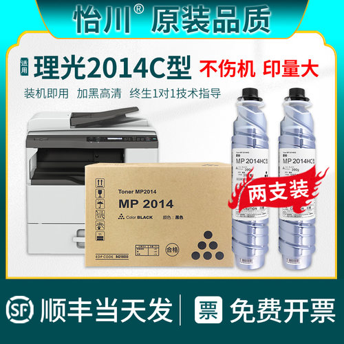 怡川适用理光MP2014C型墨粉
