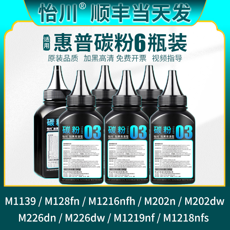 【原装品质】适用惠普M1139碳粉M1218nfs墨粉M1216nfh M202n/dw M226dn/dw M1219nf M128fn/fp/fw打印机硒鼓-封面