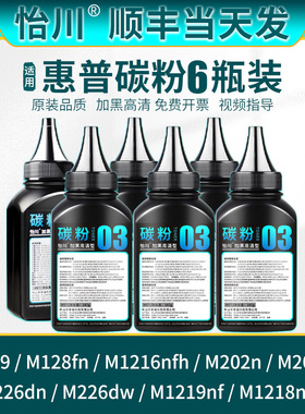 【原装品质】适用惠普M1139碳粉M1218nfs墨粉M1216nfh M202n/dw M226dn/dw M1219nf M128fn/fp/fw打印机硒鼓