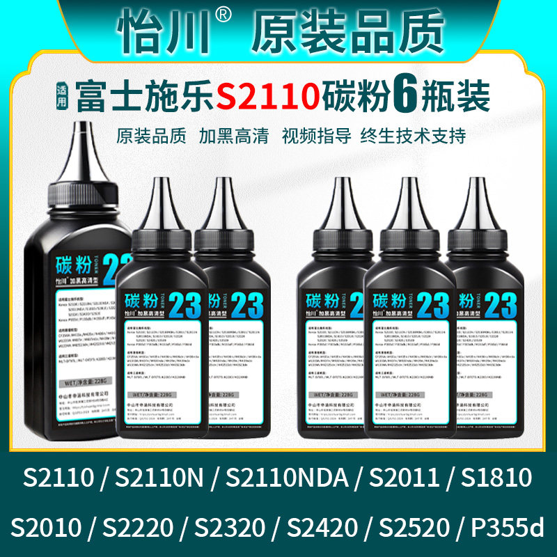 【原装品质】适用富士施乐S1810碳粉S2011 S2110N/NDA S2220 S2520 S2010打印复印机墨粉XeroxDpcuCentre粉盒