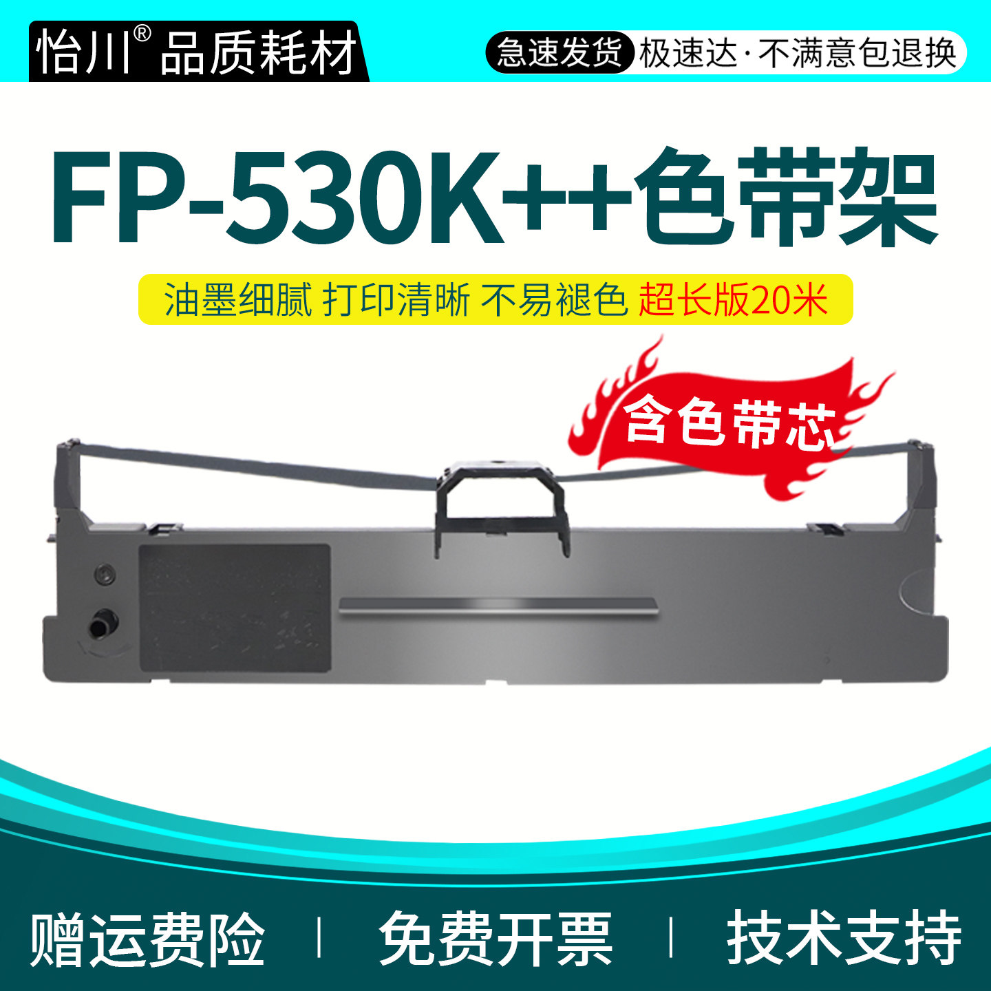 FP-530K++色带架适用映美针式打印机色带Jolimark FP-530K++色带框 发票票据油墨带色带芯更换带炭带架非原装