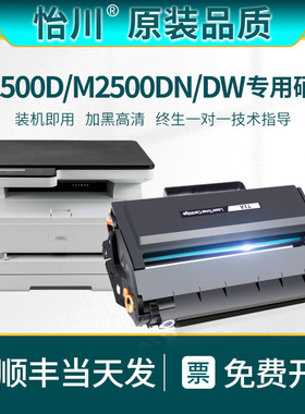 【原装品质】适用得力M2500D硒鼓M2500DN M2500DW打印机墨粉盒黑白激光多功能一体机墨粉碳粉T1墨盒T1A碳粉盒