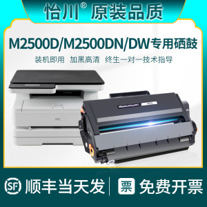 【原装品质】适用得力M2500D硒鼓M2500DN M2500DW打印机墨粉盒黑白激光多功能一体机墨粉碳粉T1墨盒T1A碳粉盒