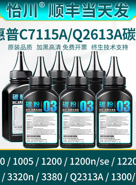 【原装品质】适用惠普1000碳粉C7115A硒鼓墨粉1150 1005 1200 1220 3300 3310 3320 3380 15A 1300打印机粉盒
