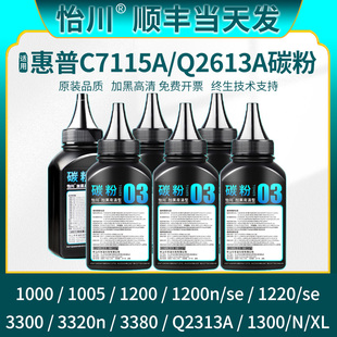 1300打印机粉盒 3380 1200 适用惠普1000碳粉C7115A硒鼓墨粉1150 15A 3300 品质 3310 3320 1220 原装 1005