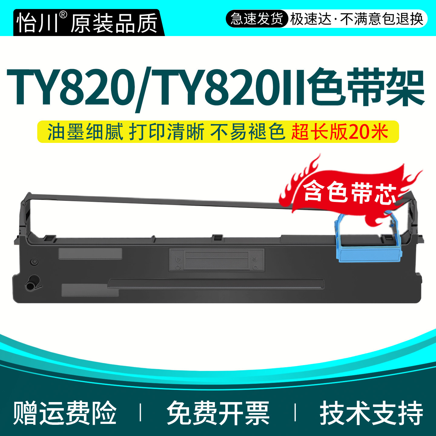 TY820色带架【原装品质】适用爱信诺SK820航天信息Aisino SK820II针式打印机色带架TY820II 820II+航信色带芯