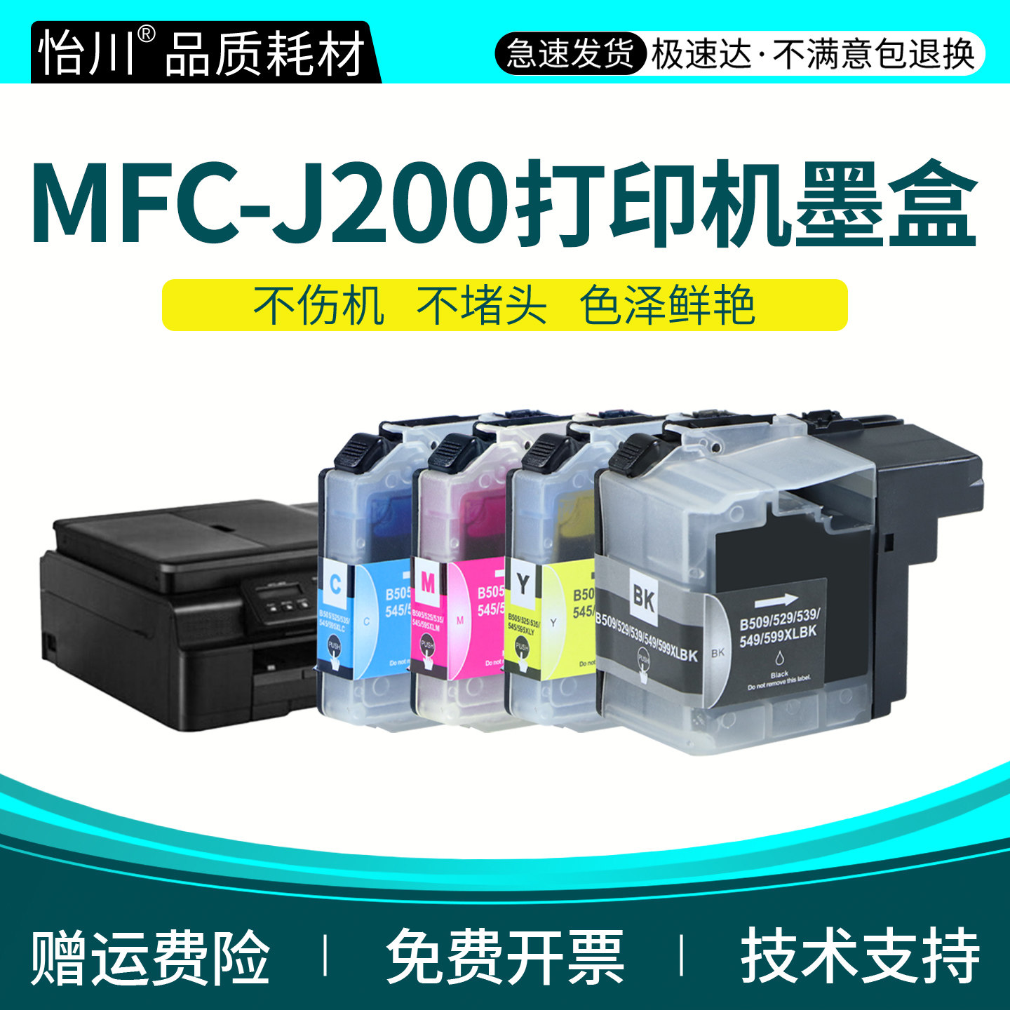 怡川LC545XL墨盒适用兄弟MFC-J200打印机LC549彩色墨盒喷墨多功能一体机耗材黑彩色分体墨水盒墨汁墨仓非原装