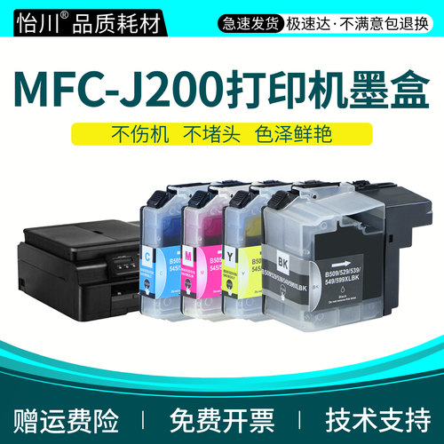 怡川LC545XL墨盒适用兄弟MFC-J200打印机LC549彩色墨盒喷墨多功能一体机耗材黑彩色分体墨水盒墨汁墨仓非原装