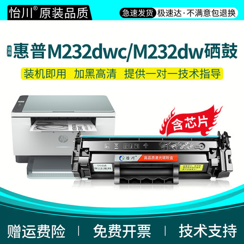 M232dwc打印机硒鼓M232dwW1370A