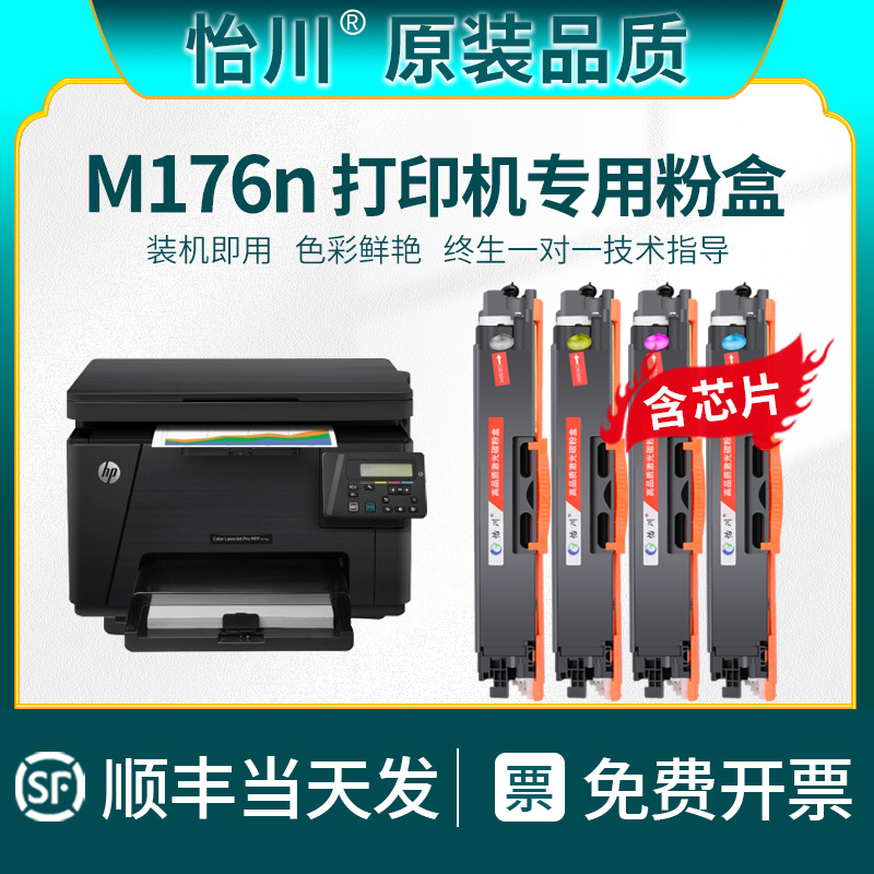 惠普M176n粉盒硒鼓CF350A墨盒