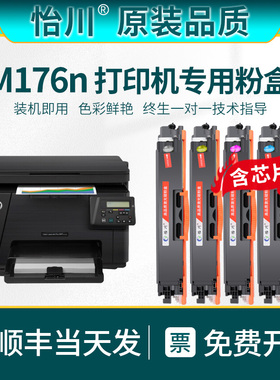【原装品质】适用惠普M176n粉盒CF350A硒鼓HP Color Laserjet MFP M176n打印机激光墨盒碳粉墨粉CE314A鼓组件