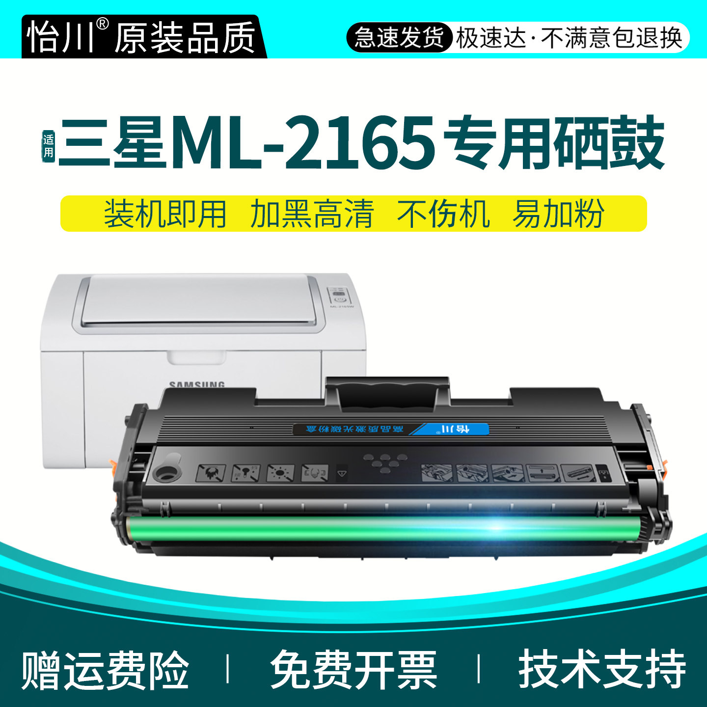 【原装品质】适用三星ML-2165打印机硒鼓2165W粉盒SAMSUNG ML-D101S黑白激光打印机碳粉黑色墨粉炭粉晒鼓墨粉