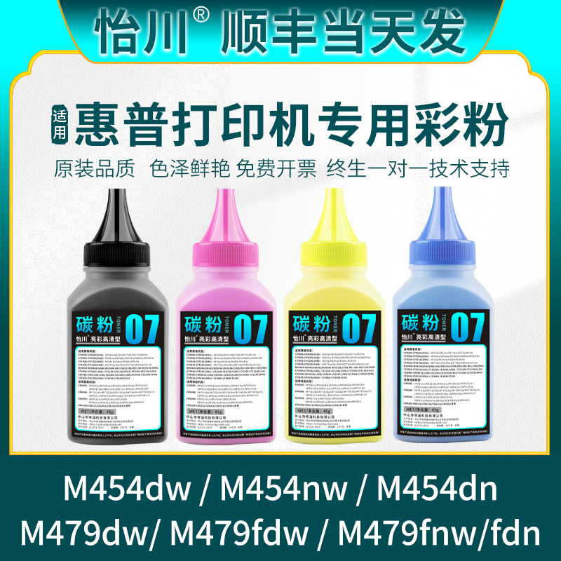 怡川适用惠普M479fdw碳粉M416A粉