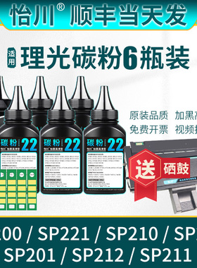 【原装品质】适用理光SP200碳粉SP221s SP210su/sf SP220 SP211打印机墨粉SP213nw/snw/fnw硒鼓SP200C型SP212