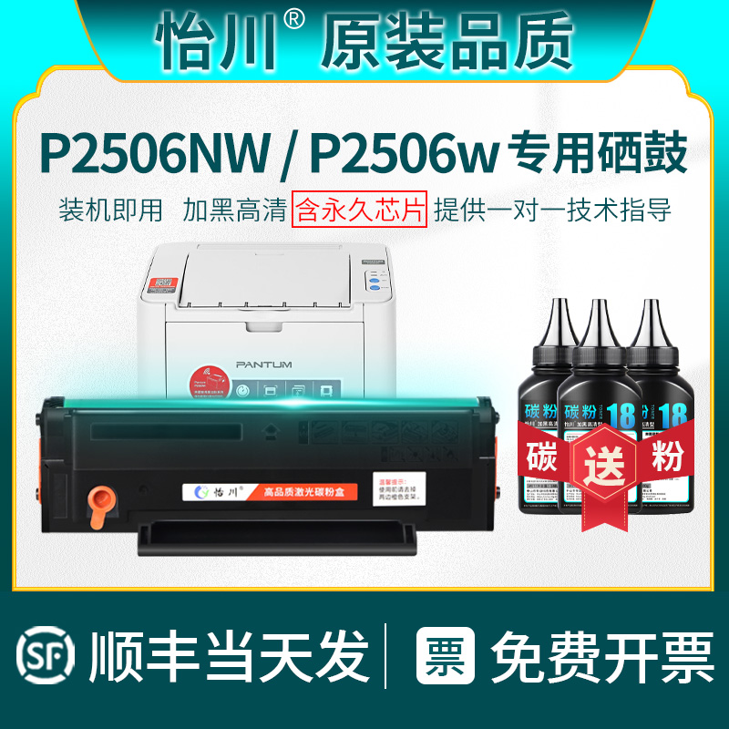 【原装品质】适用奔图P2506硒鼓PD-206 P2506w P2506NW打印机粉盒黑白激光加墨粉碳粉大容量易加粉PANTUM墨盒 办公设备/耗材/相关服务 硒鼓/粉盒 原图主图