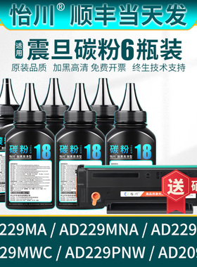 【原装品质】适用震旦AD229MA碳粉AD229MNA打印机墨粉ADDT-209硒鼓AD229PS粉墨AD229MWC/PNW AD209PW黑色磨粉