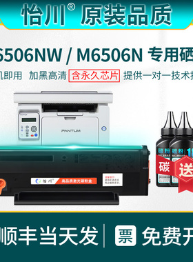 【原装品质】适用奔图M6506NW硒鼓M6506 M6506N PD-206打印机粉盒Pantum黑白激光多功能一体机专用碳粉墨粉盒