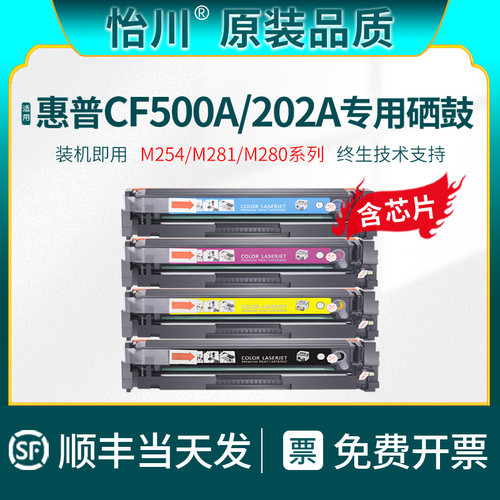 【原装品质】适用惠普M281fdw硒鼓M254dw/nw M280nw彩色打印机粉盒Color laserJet Pro MFP 281fdn碳粉CF500A