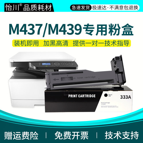 复印机M437nM439打印机333A粉盒